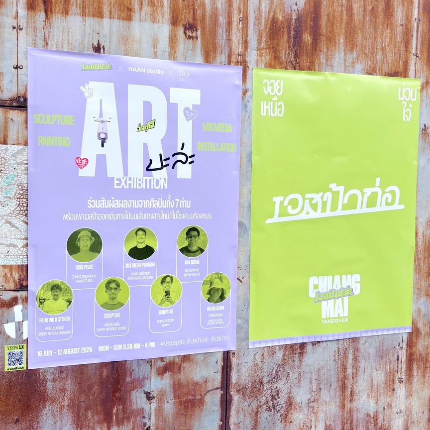 โปสเตอร์นิทรรศการ ART ปะล่ะ และเวสป้าปะล่ะ ณ HAAN Studio